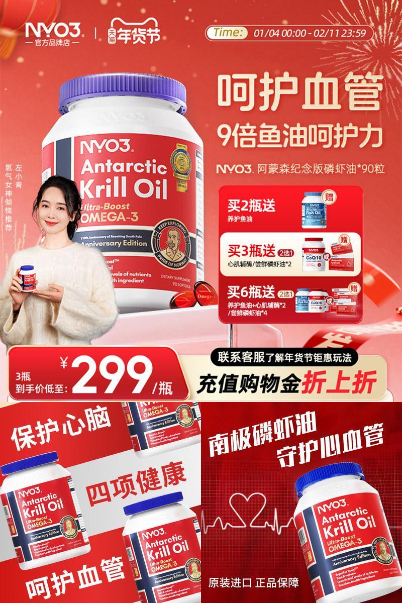 nyo3磷虾油超临界Omega3