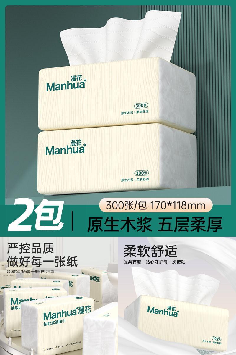 漫花抽取式面巾纸餐巾抽纸巾家商用实惠装卫生纸巾厕纸可擦手YZ