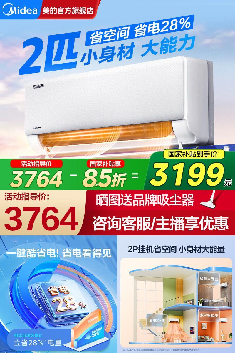 美的空调酷省电2匹挂机一级变频