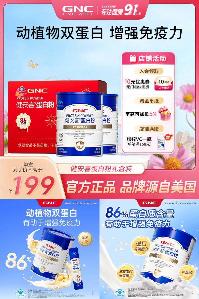 GNC健安喜 蛋白粉增强免疫力成人营养品 临期【效期至2026.12