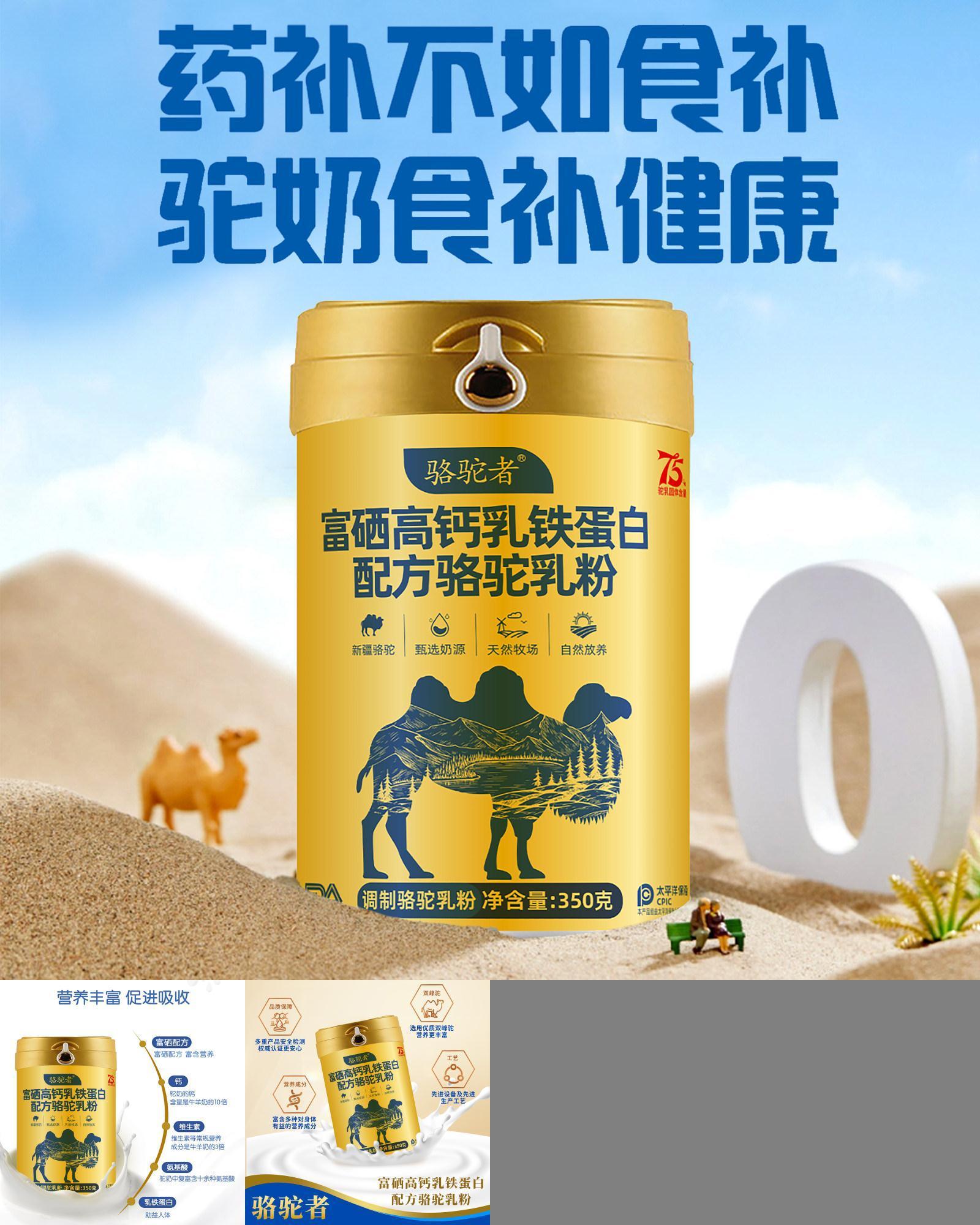【骆驼者】新疆高钙益生菌骆驼奶粉驼乳粉正品官方旗舰店-B1