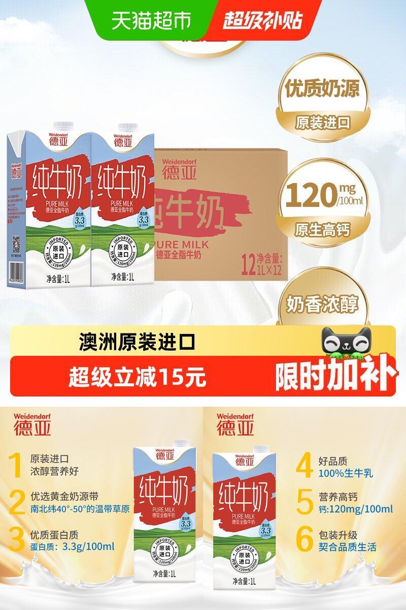 德亚澳洲原装进口醇香全脂纯牛奶