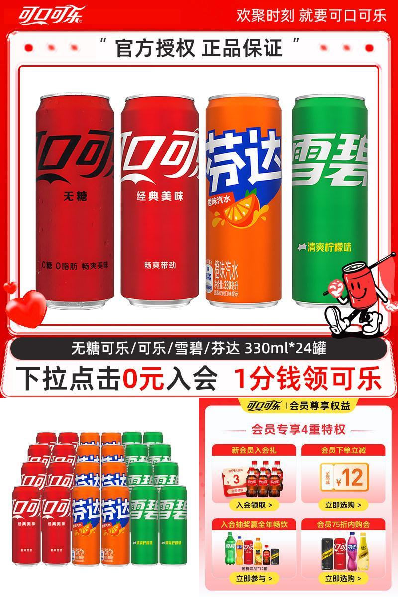 可口可乐碳酸饮料摩登罐