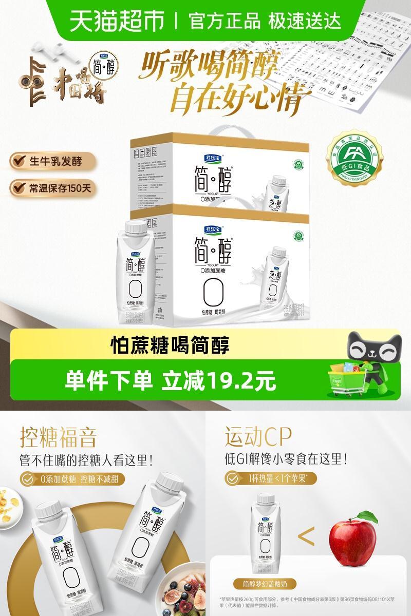 君乐宝简醇酸奶255g*20瓶