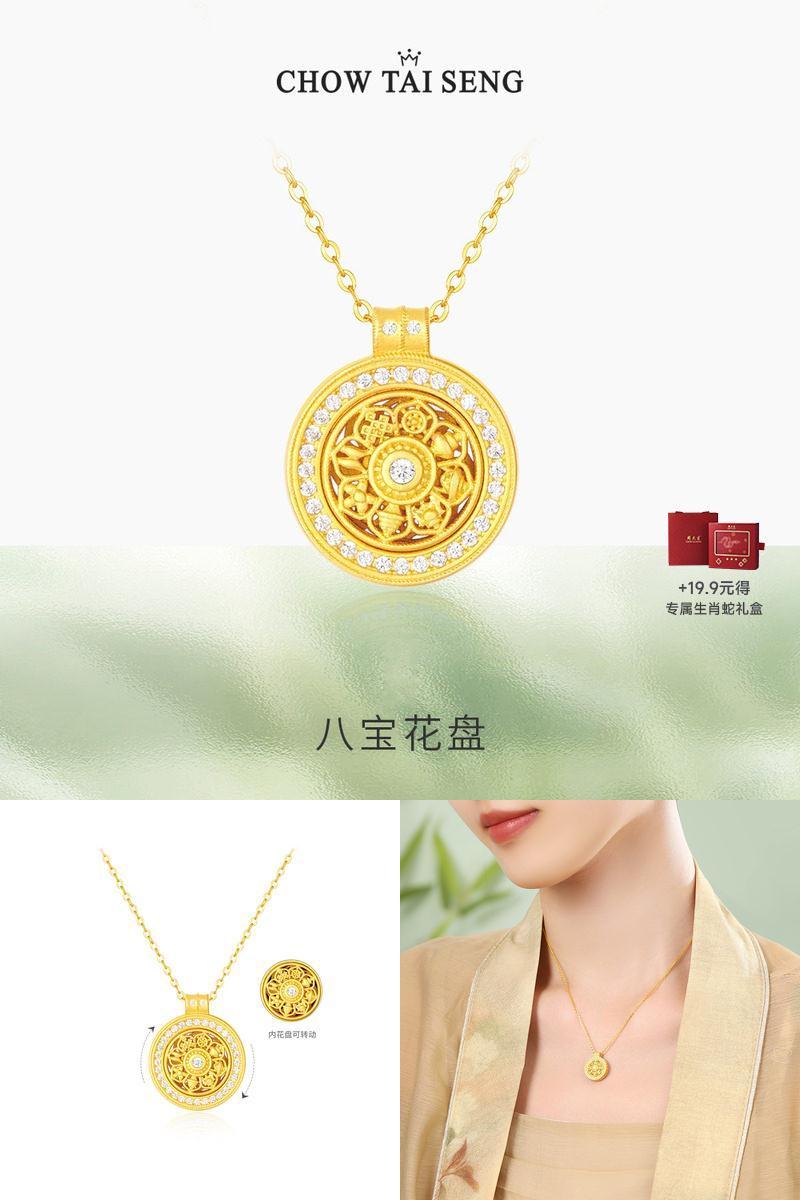 【生日礼物】周大生项链八宝罗盘