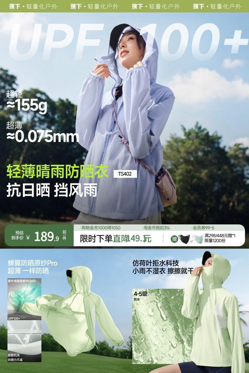 蕉下官旗轻薄夹克防晒服