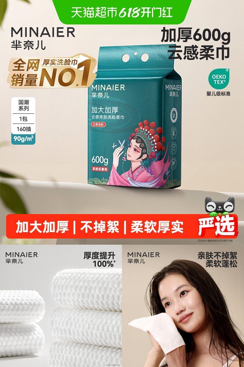 芈奈儿厚芈国潮加大加厚洗脸巾