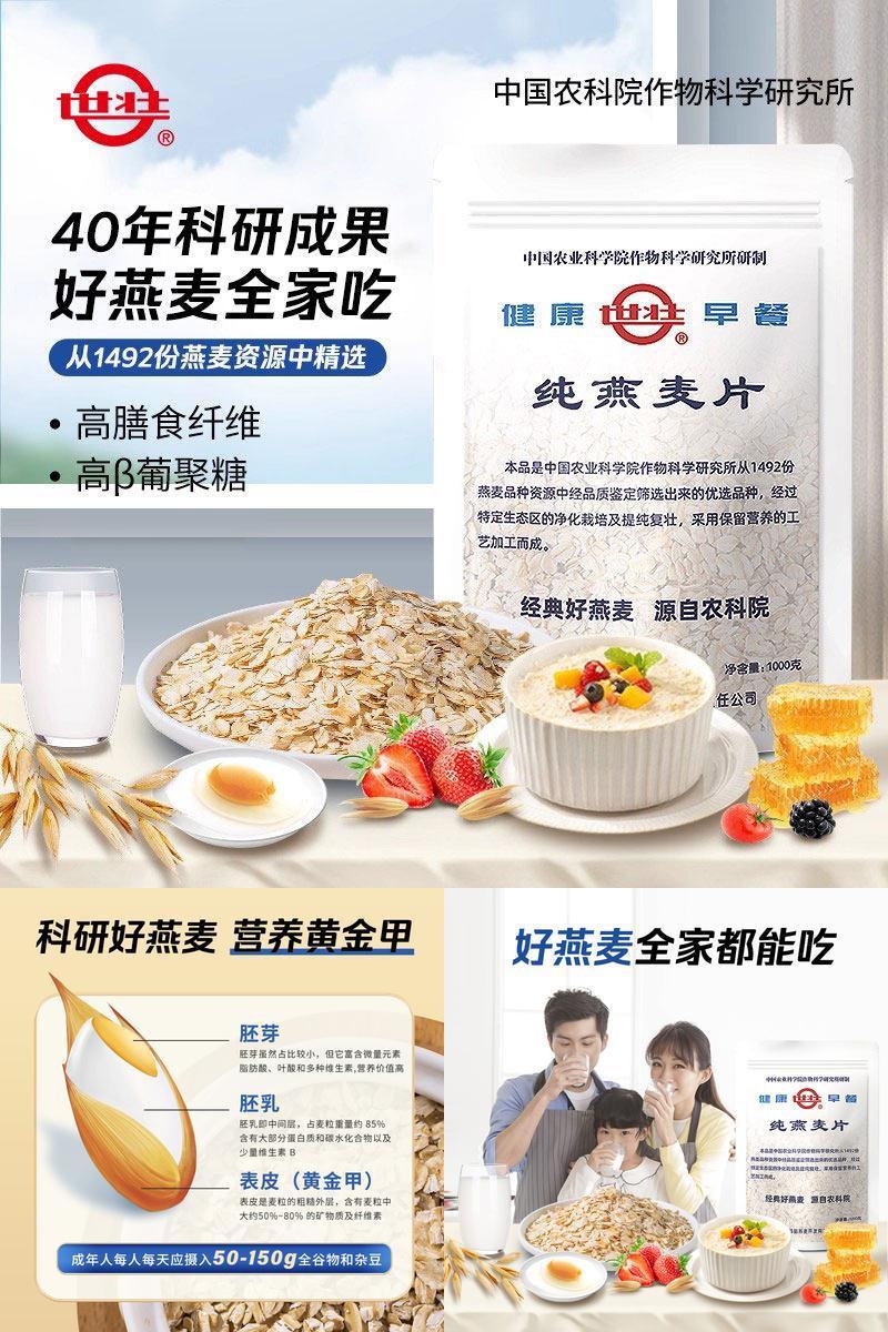 世壮纯燕麦片大包实惠装