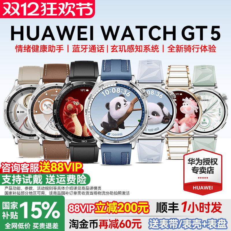 【咨询送礼品】华为gt5手表