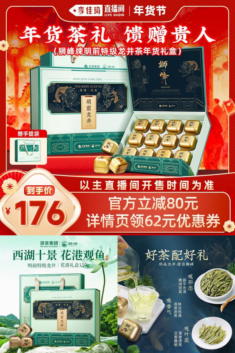 狮峰牌明前龙井茶礼盒2026新茶叶