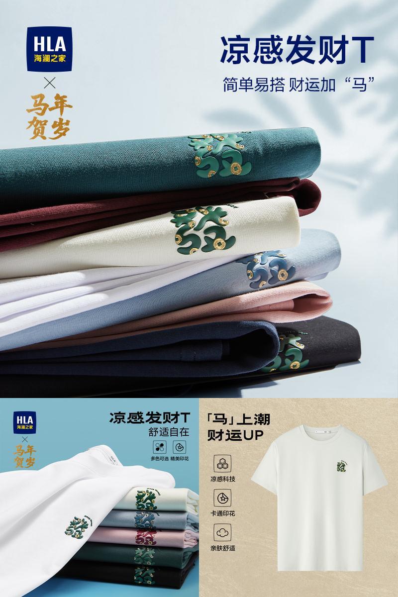 海澜之家凉感印花圆领短袖T恤男