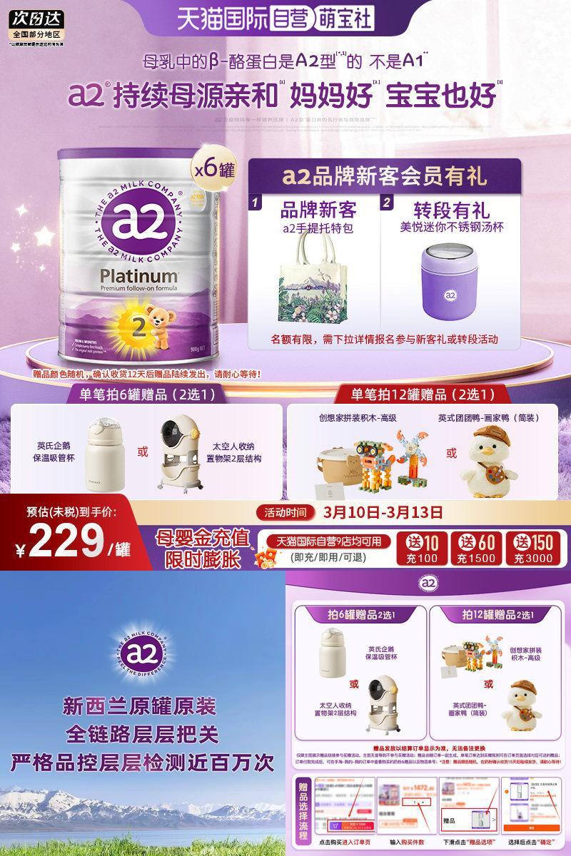 a2升级白金牛奶粉2段6-12个月6罐