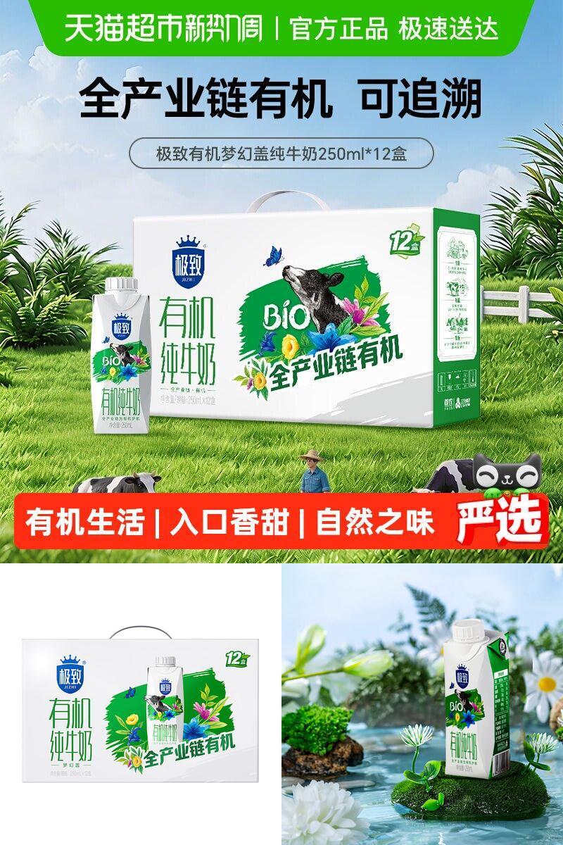 三元有机纯整箱牛奶