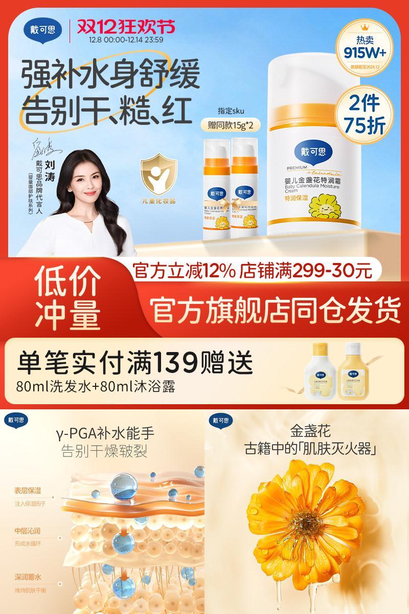 戴可思婴儿金盏花保湿新生