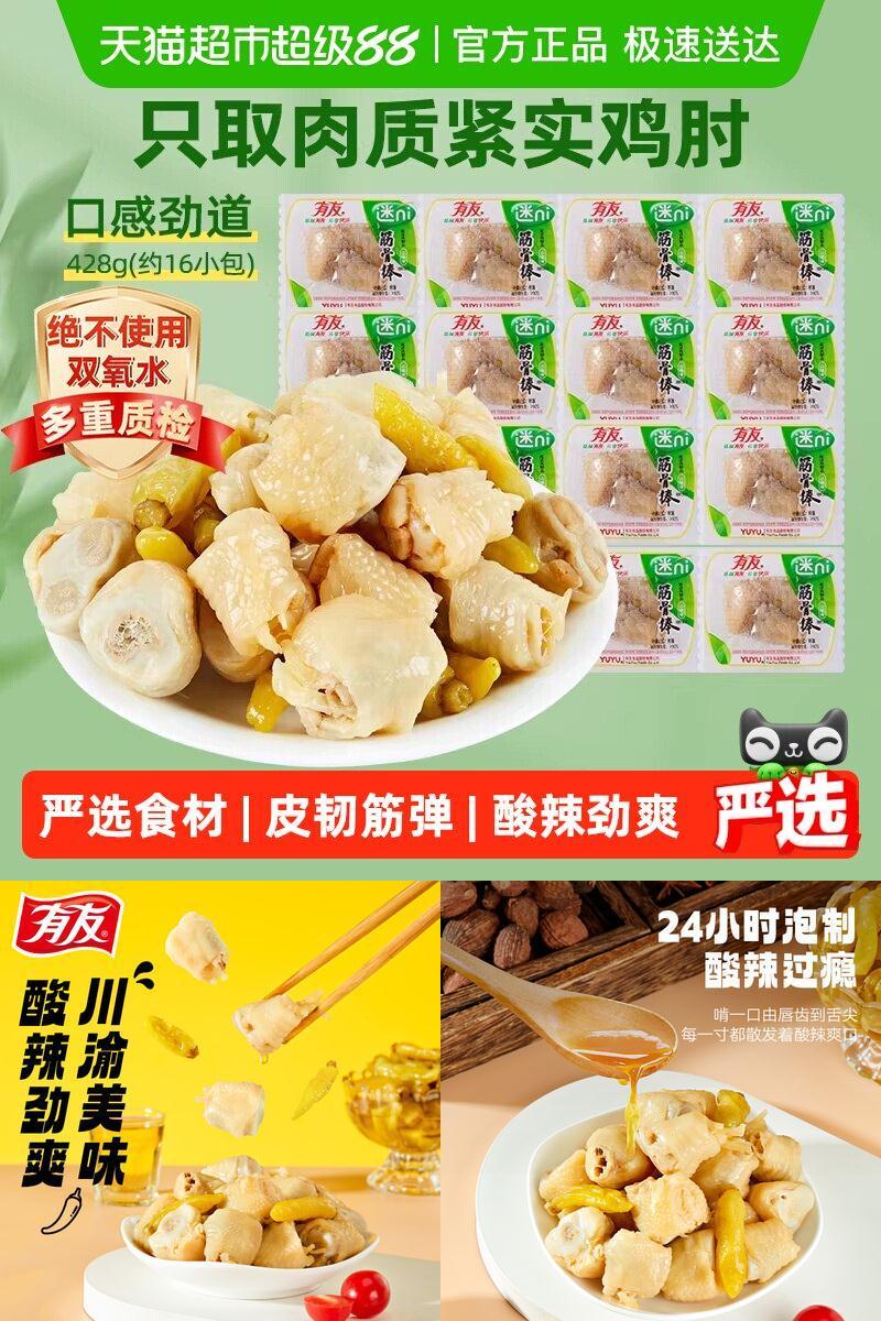 有友山椒筋骨棒428g零食