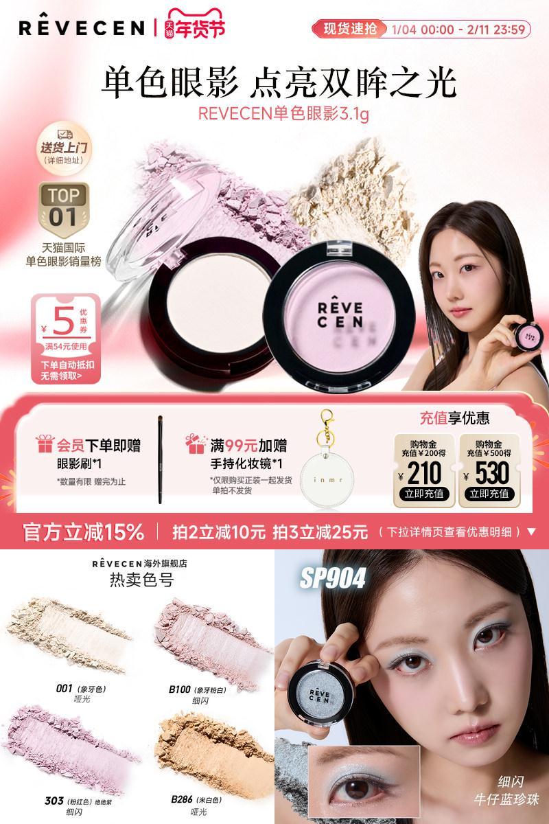 revecen官方旗舰店一盘多用眼影