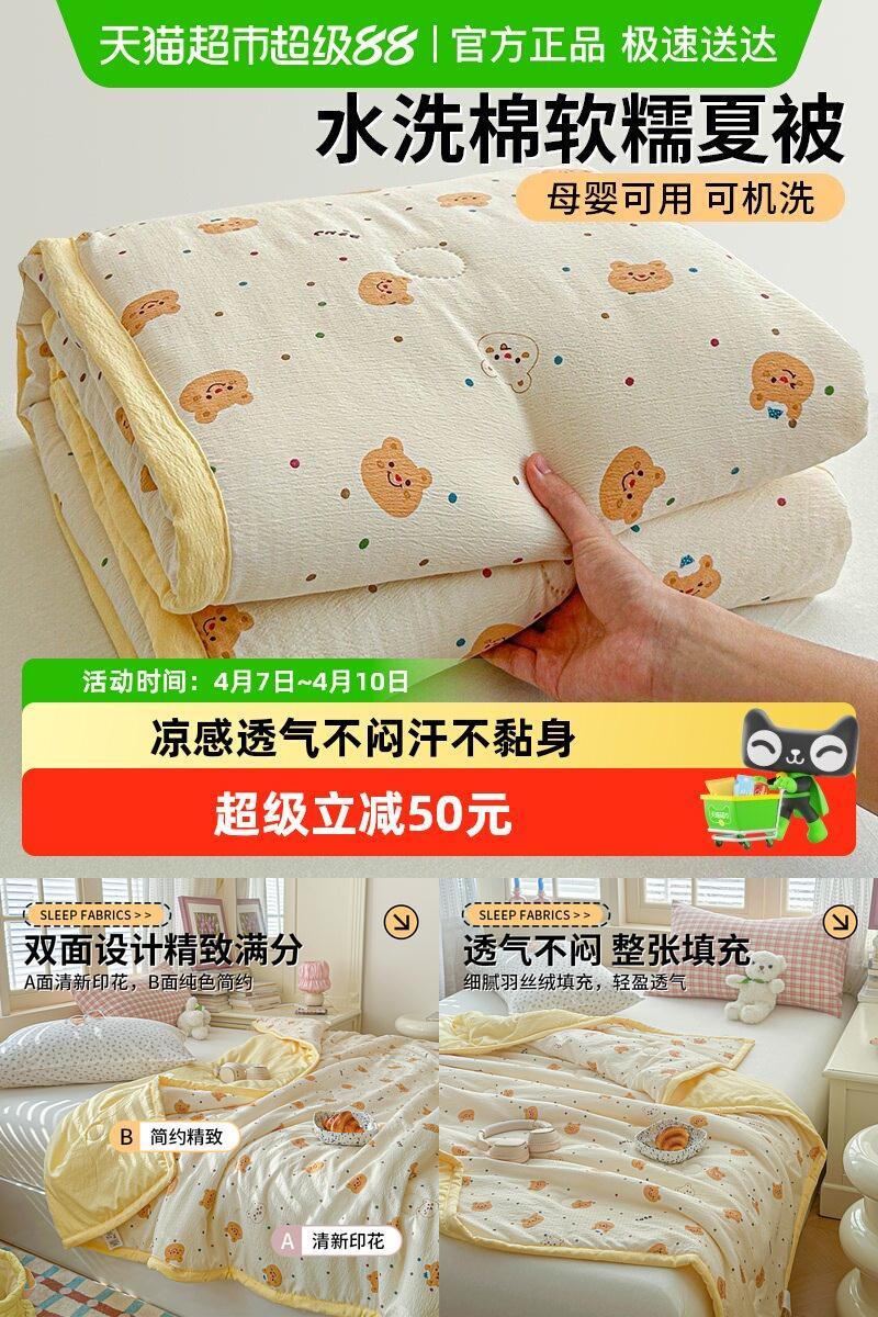 无印良品凉感夏被可机洗轻薄柔软