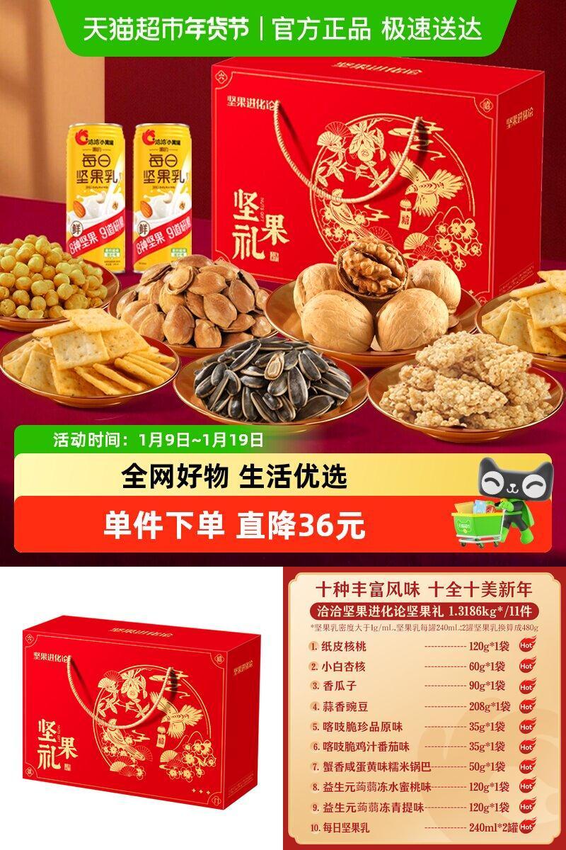 洽洽坚果礼盒爆款送礼年货健康