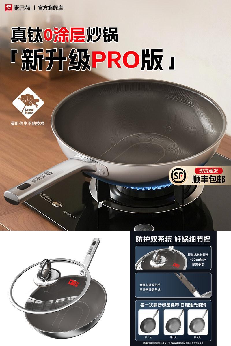 康巴赫Pro版真钛0涂层炒锅