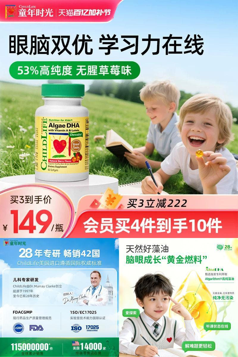 童年时光childlife婴幼儿dha藻油敏宝专用儿童DHA6月+可吃非鱼油