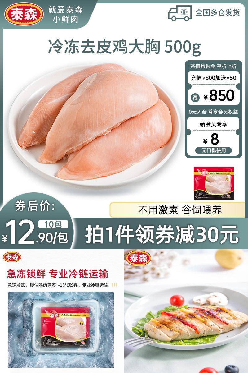 泰森鸡胸肉Tyson不用激素冷冻