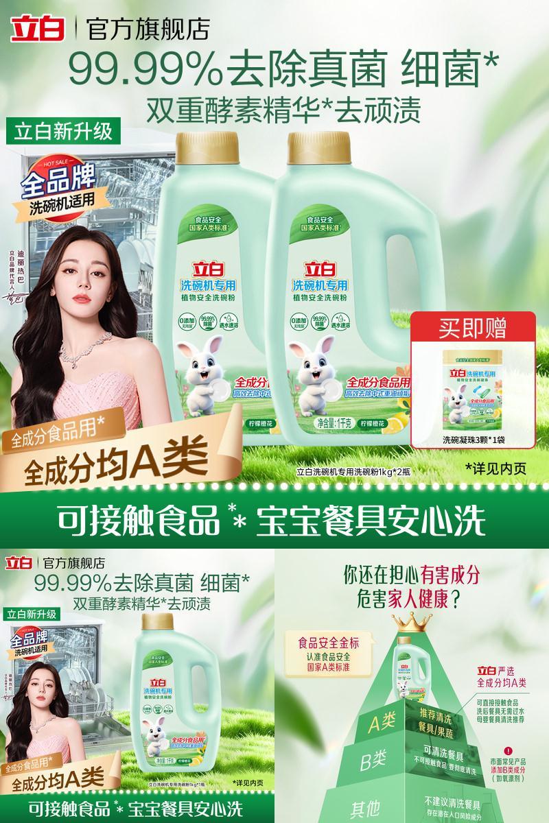 立白植物安全洗碗粉全机型通用