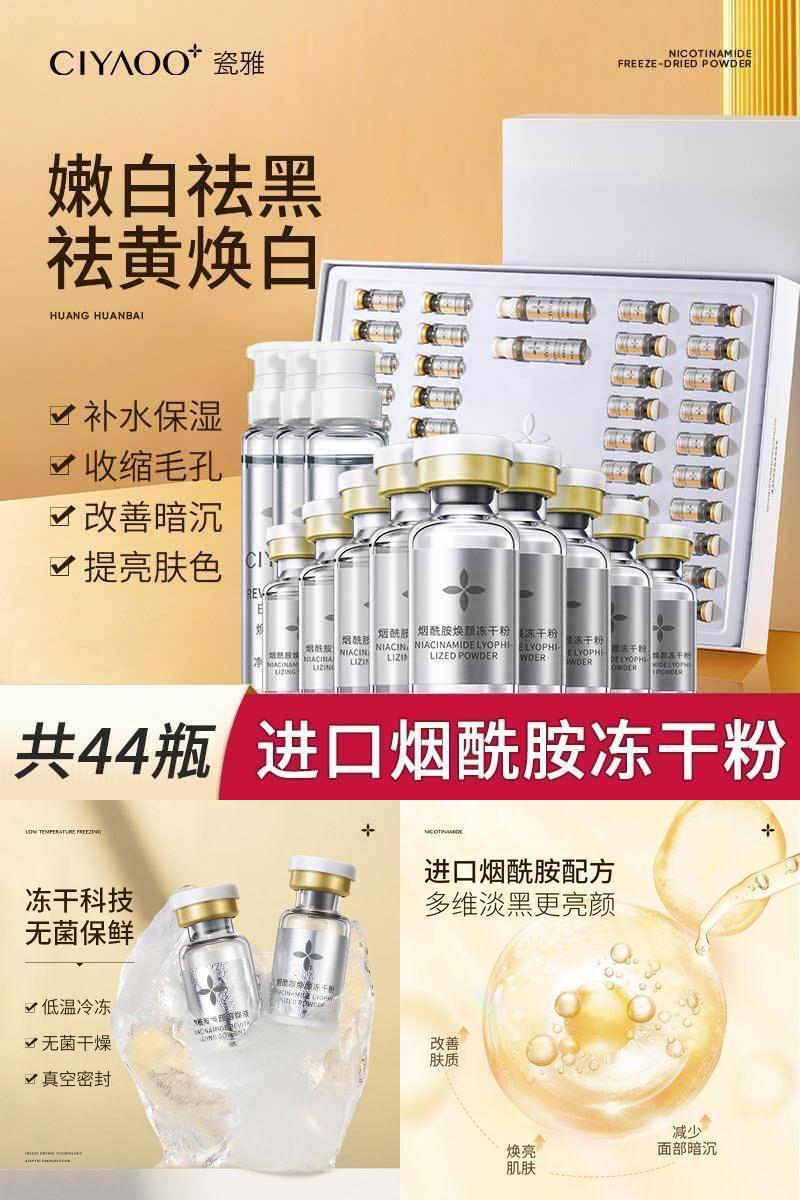 瓷雅烟酰胺冻干粉官方旗舰店正品