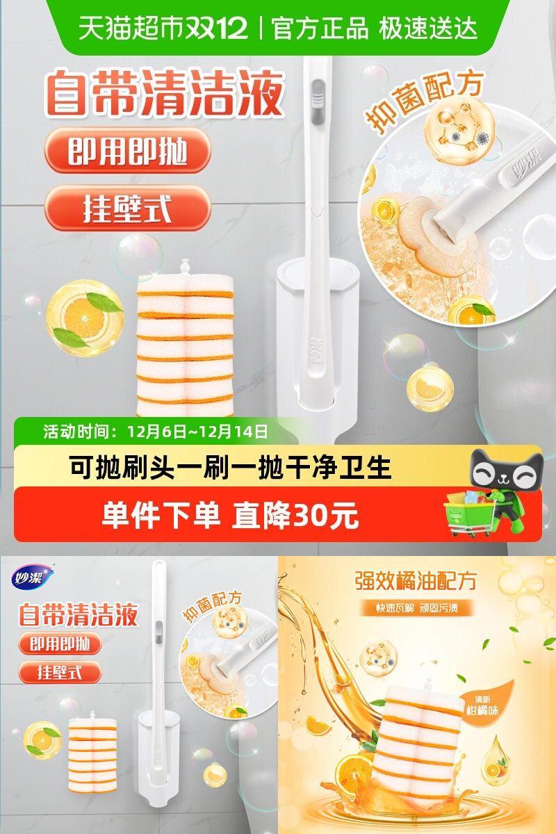 妙洁抛一次性刷子家用马桶刷1套