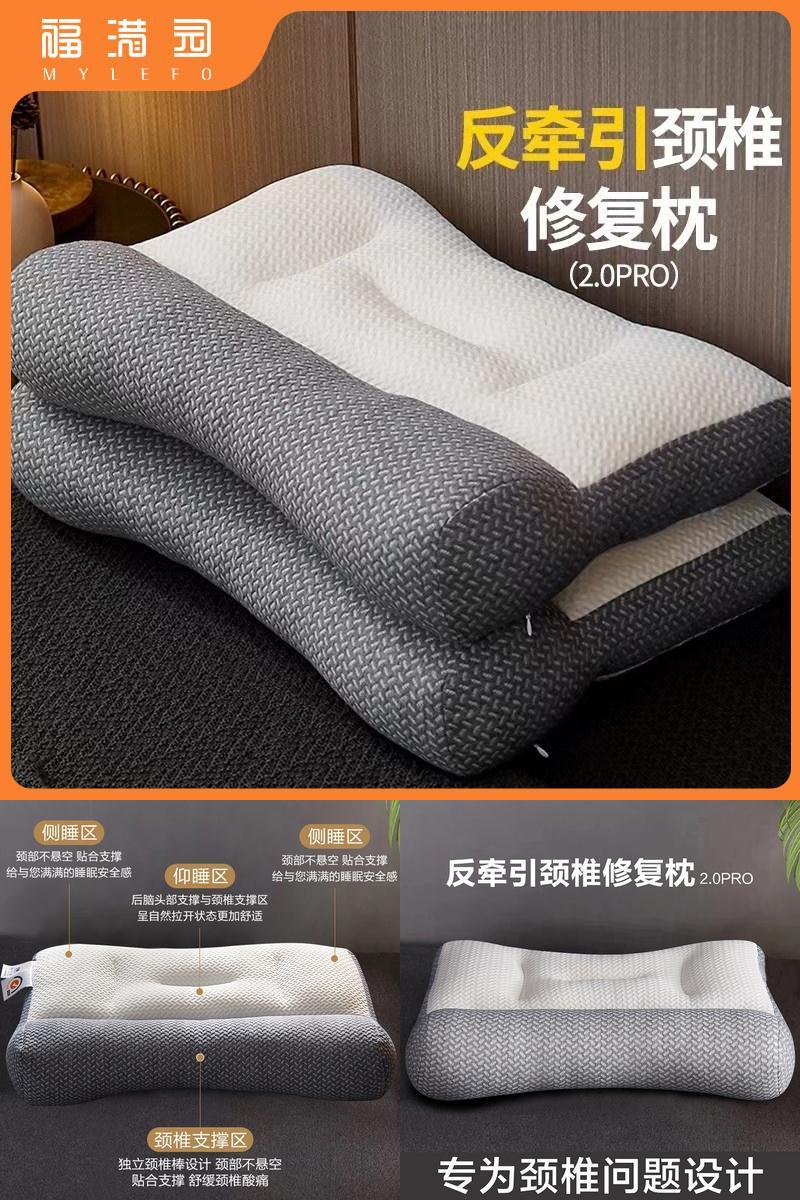 福满园反牵引枕头护颈椎睡眠专用枕芯男家用一对整支撑学生宿舍