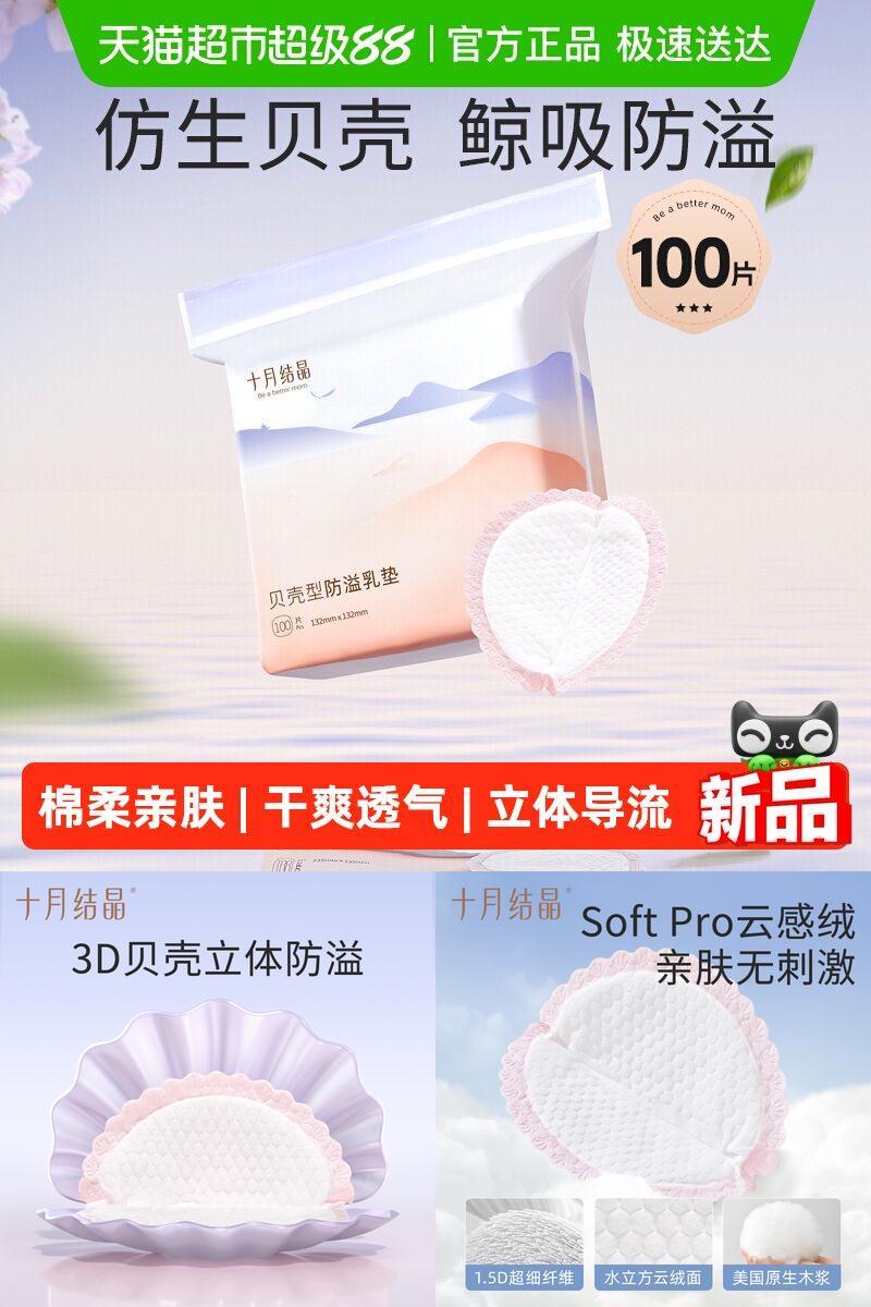 十月结晶贝壳防溢乳垫五层鲸吸芯