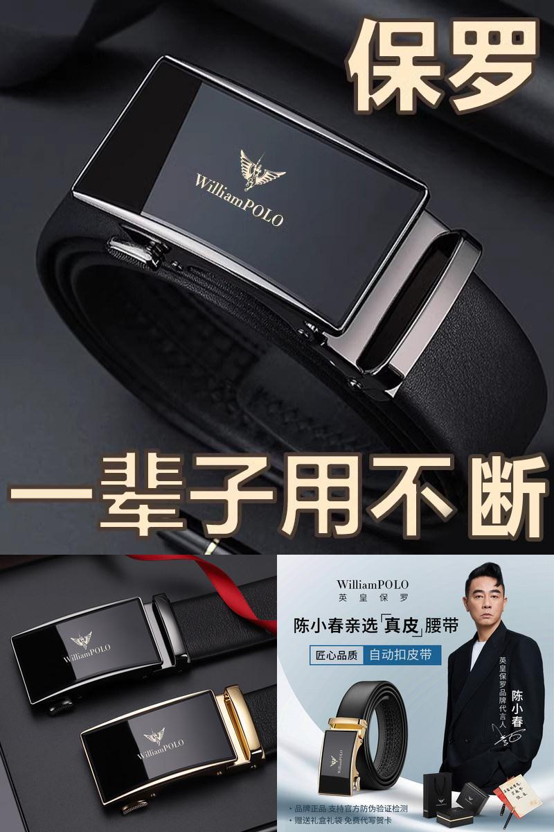 保罗男款皮带头层牛皮自动扣商务