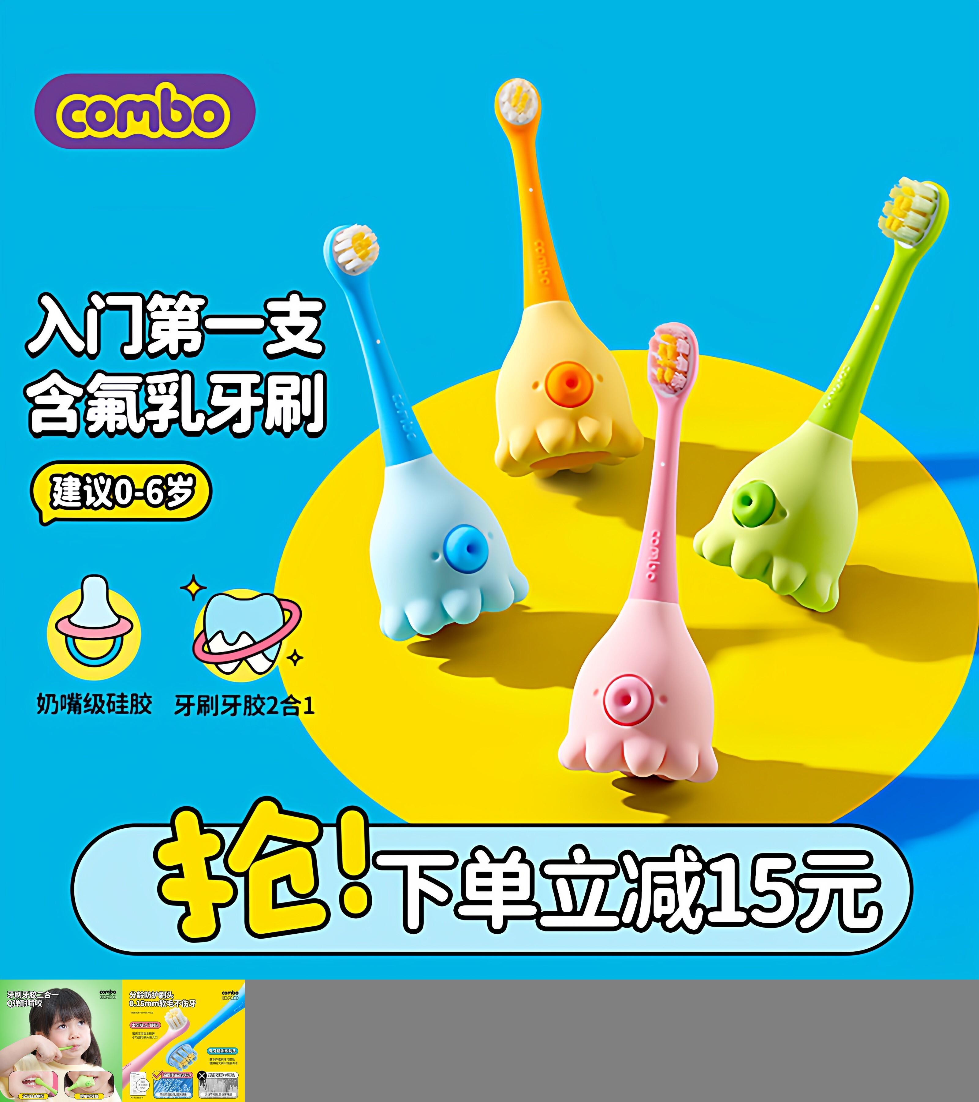COMBO婴幼儿童牙刷软毛宝宝0到3-6训练含氟乳牙专用小孩【手动】