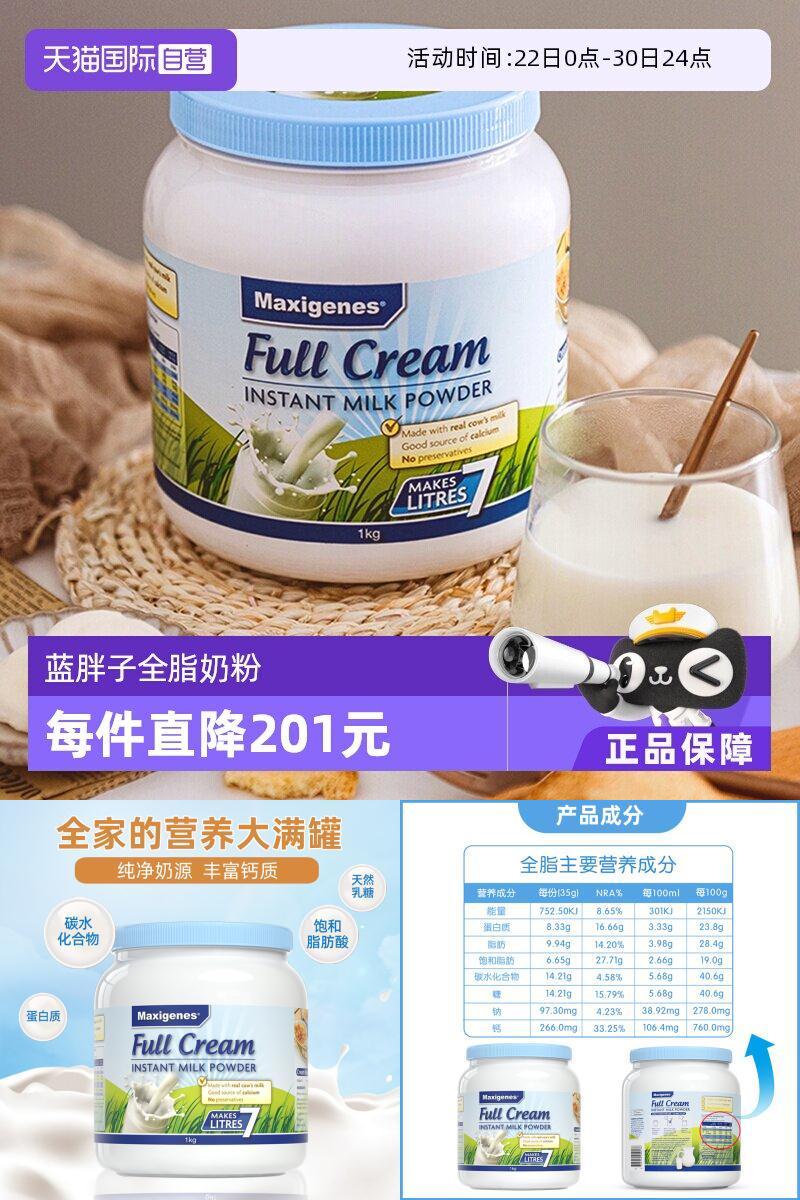 自营澳大利亚全脂奶粉