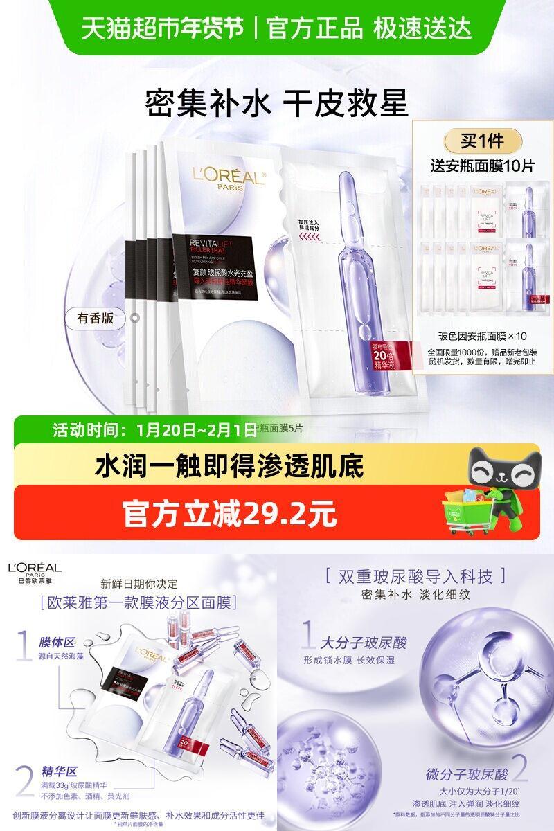 欧莱雅安瓶面膜补水淡纹保湿