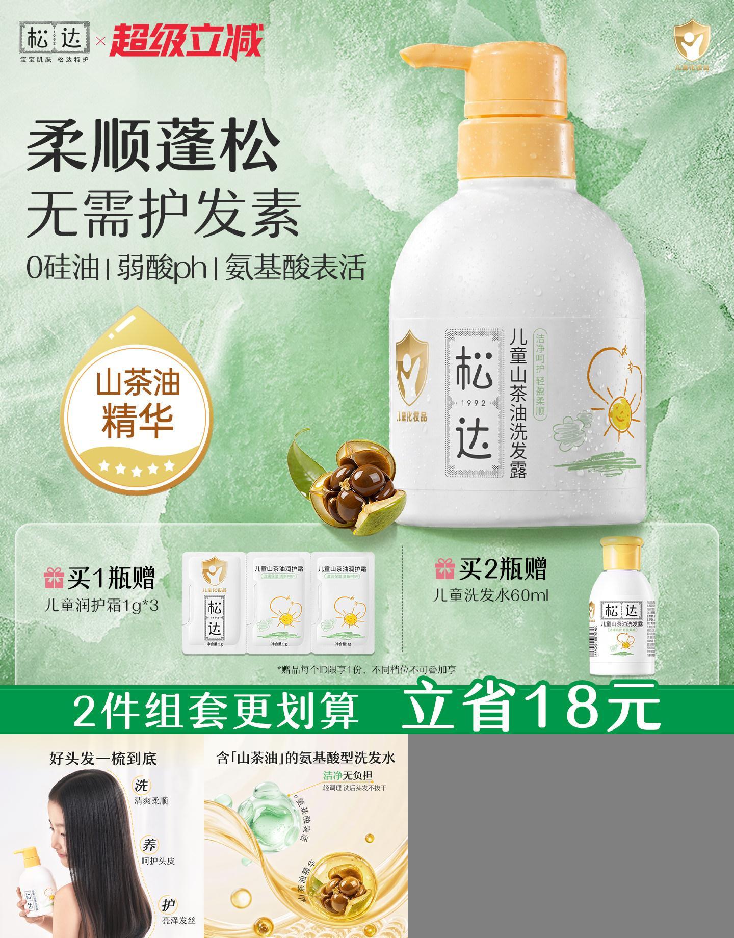 松达儿童山茶油洗发露
