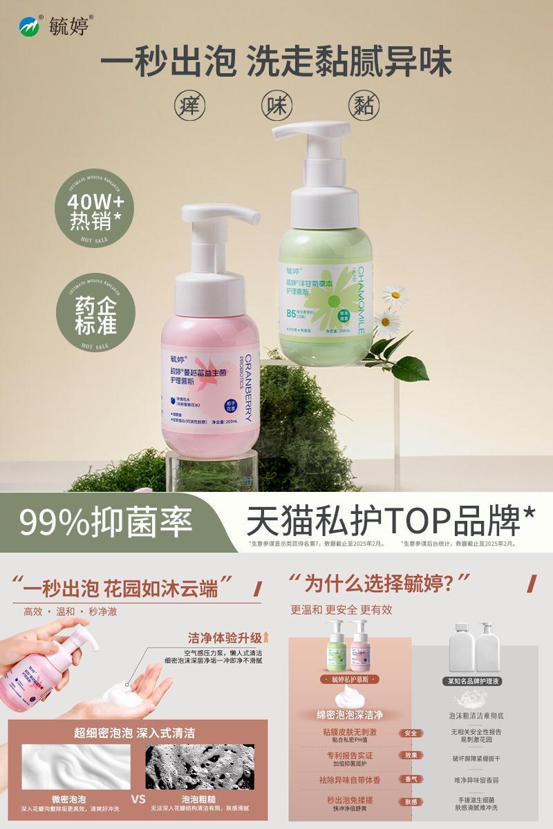 毓婷私处洗护液女生私密护理液女性日常清洁私处清洗液蔓越莓乳酸