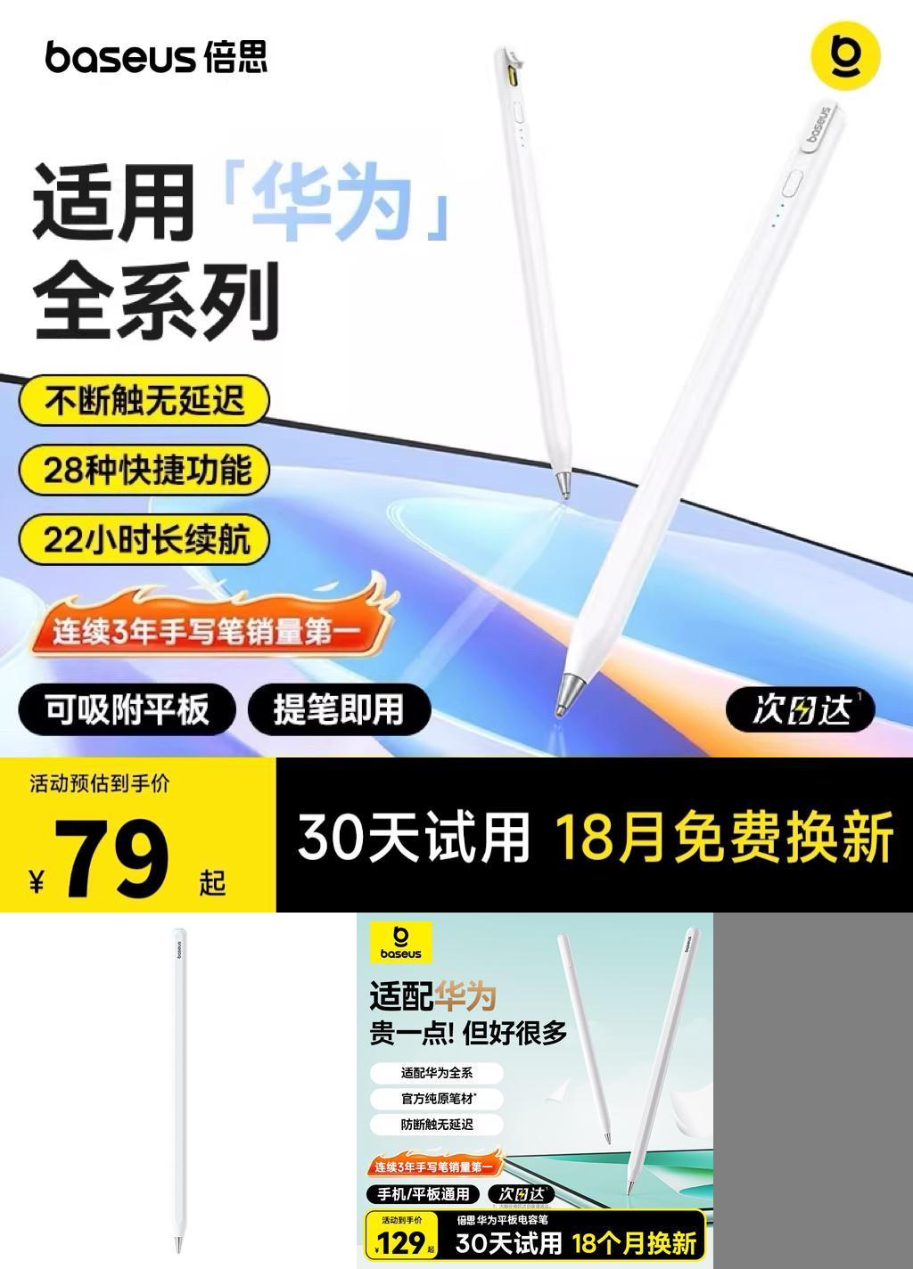 【倍思平替N0.1】华为纯原手写笔