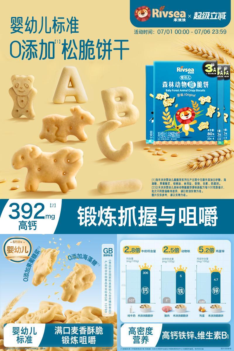 禾泱泱婴幼儿造型饼干6月+