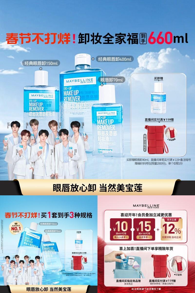 美宝莲温和眼唇卸妆水多规格套组