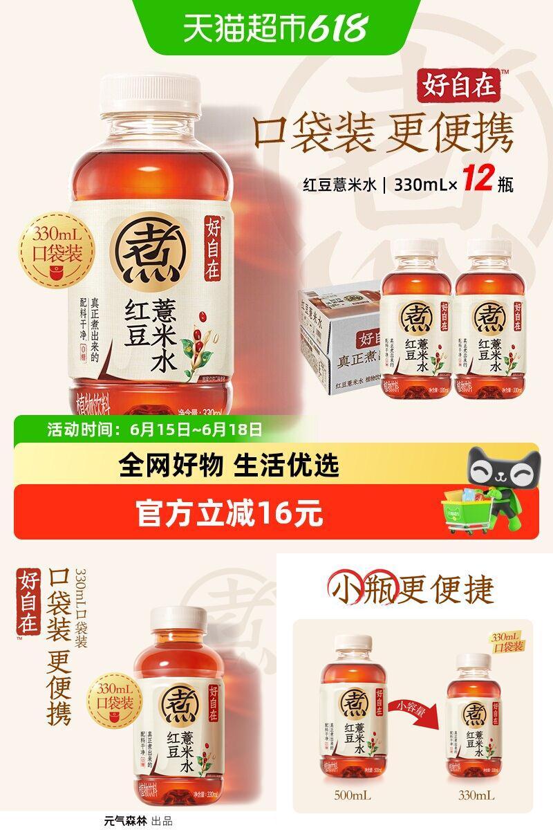 元气森林红豆薏米水330ml*12瓶