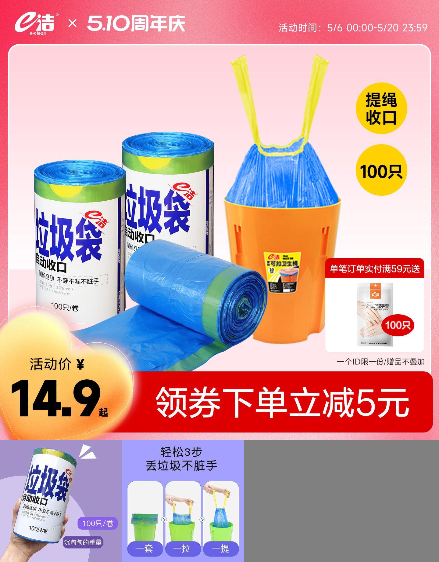 e洁自动收口袋加厚加大抽绳式100