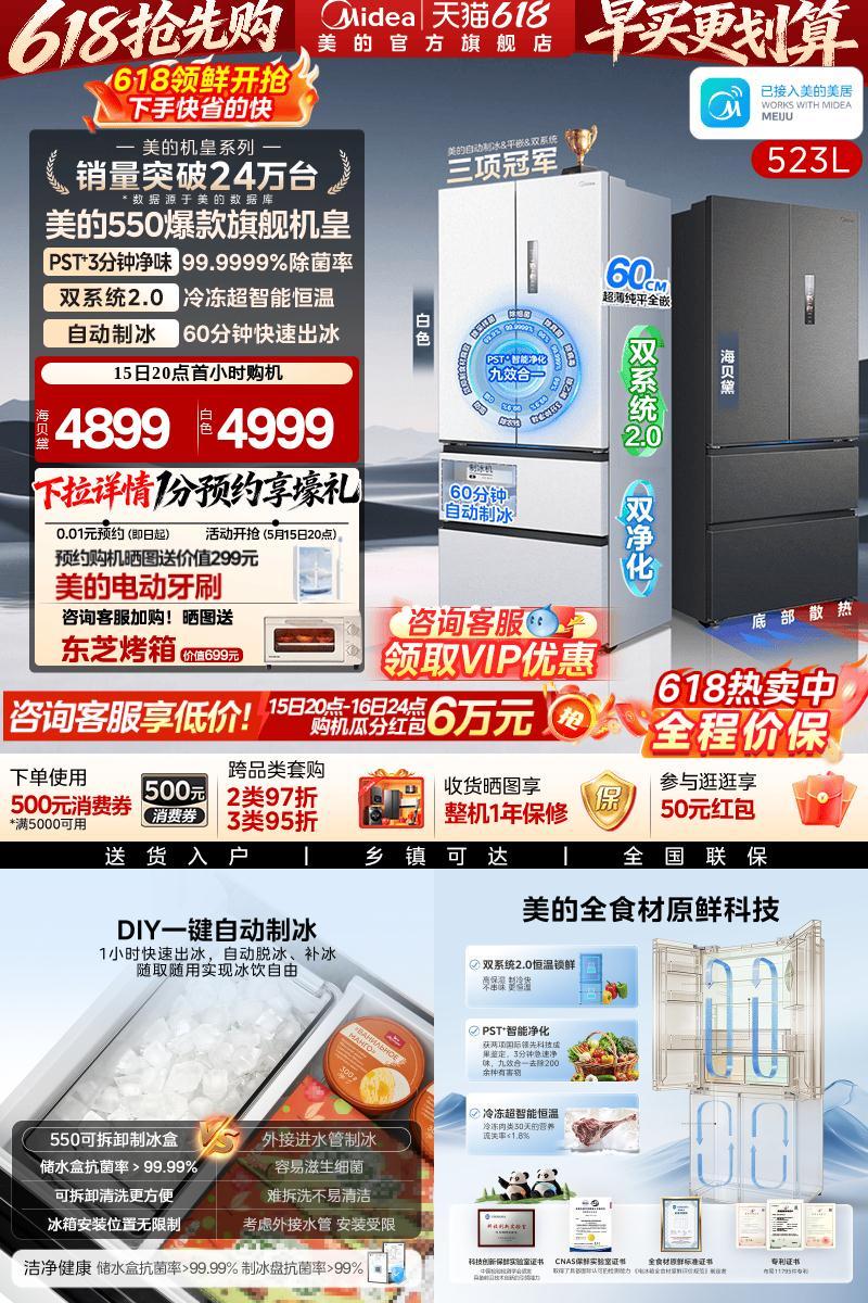 美的M60机皇550零嵌冰箱自动制冰