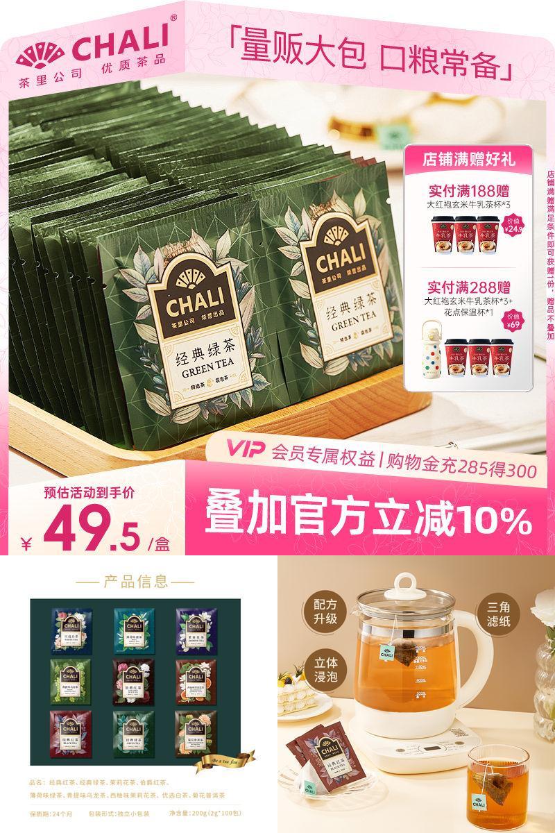 CHALI茶里多口味无纺布茶包100包