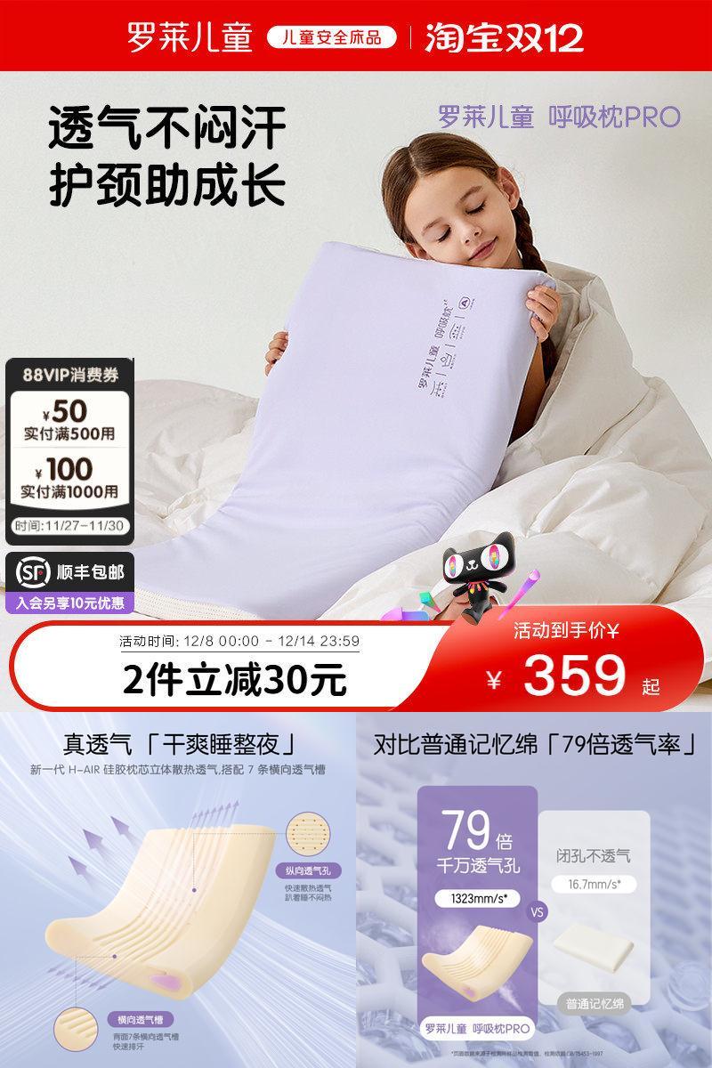 罗莱儿童呼吸枕凉感透气硅胶枕芯