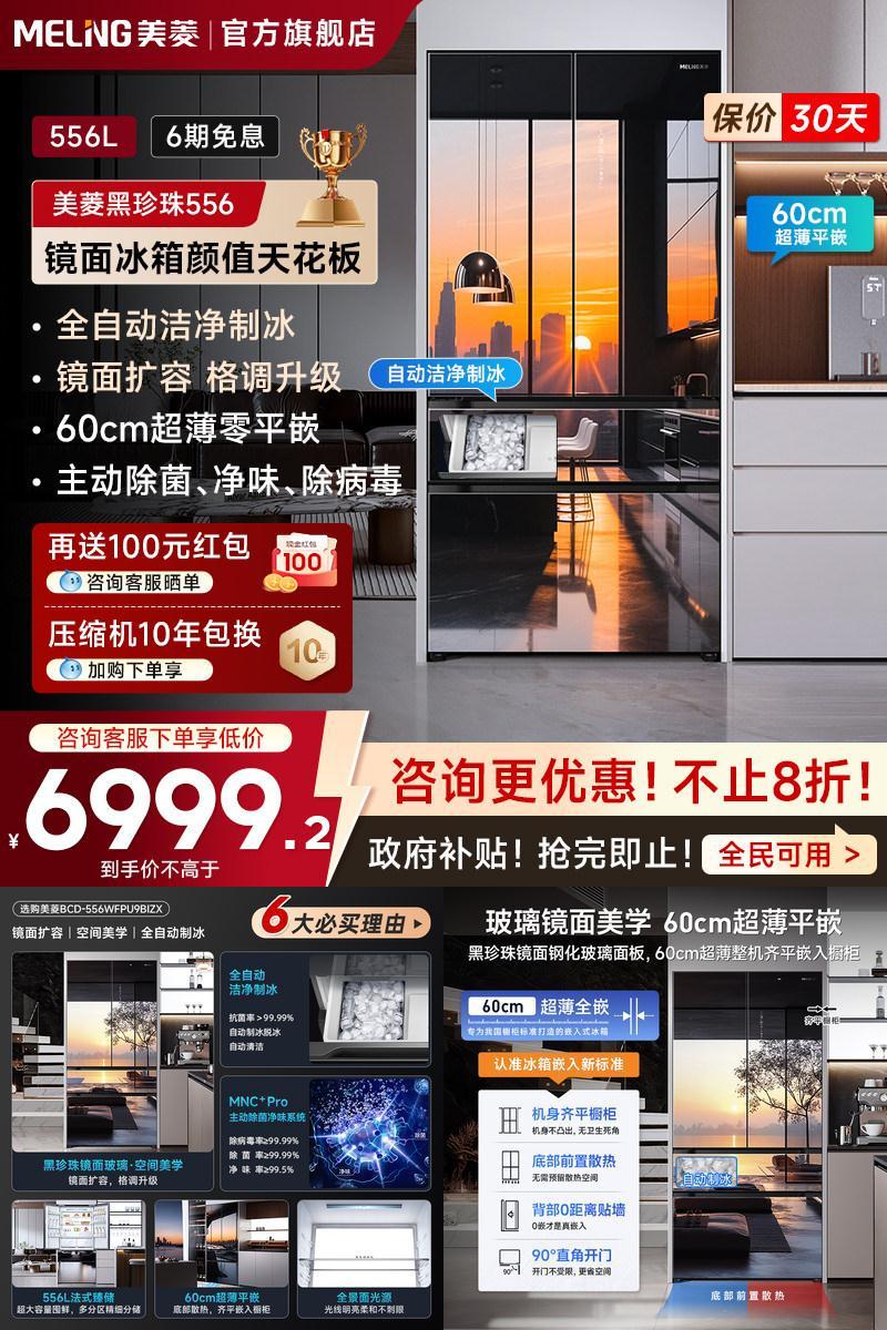 美菱镜面黑珍珠，颜值独当一面