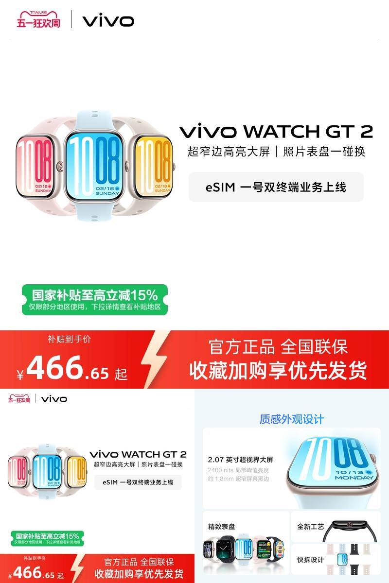 【国补至高15%直播间抢红包】vivo WATCH GT 2智能手表官方正品 超窄边高亮大屏 照片表盘一碰换33天蓝牙续航