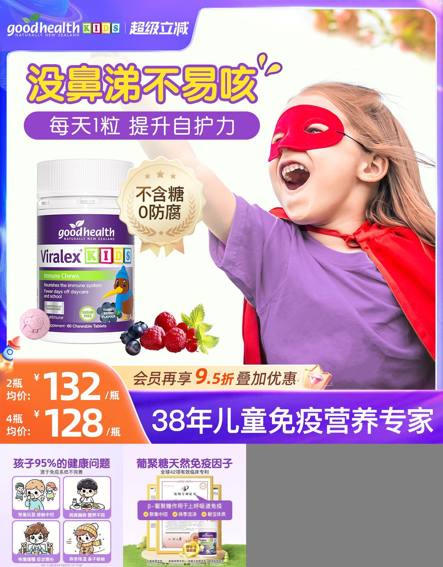 goodhealth酵母葡聚糖升级自护力