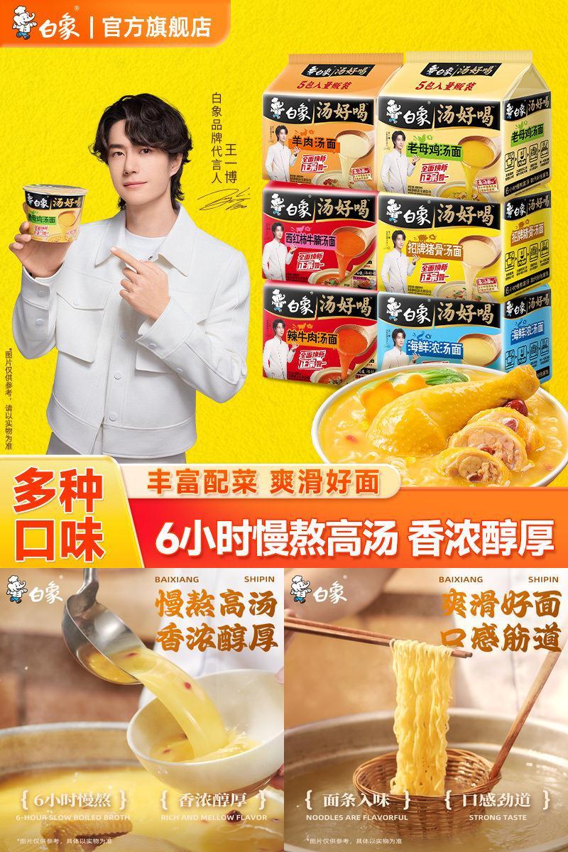白象汤好喝老母鸡椰子鸡汤泡面袋