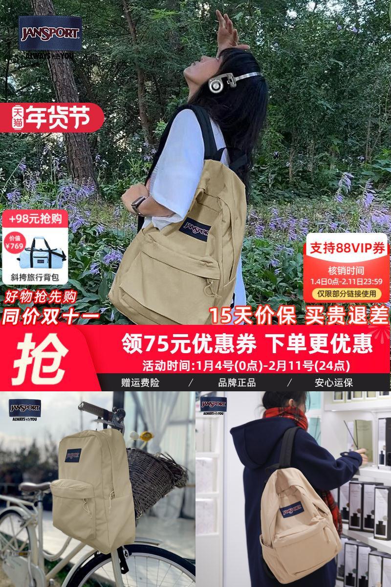 JanSport雅丹风奶咖学生双肩书包时尚复古电脑包