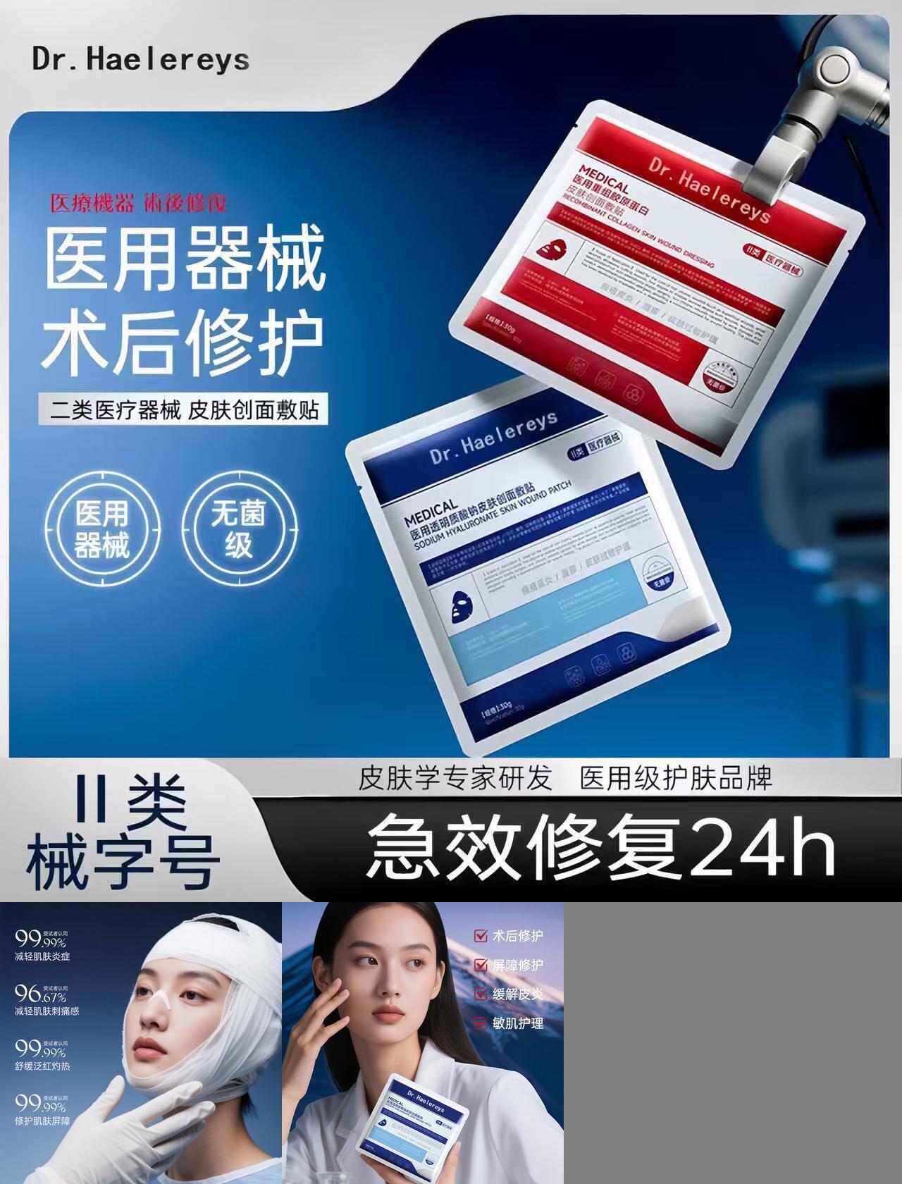 Drhaelereys胶原蛋白补水敏感肌术后医美用冷敷贴(医保可查)5